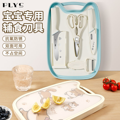 德国专用婴儿辅食刀具套装
