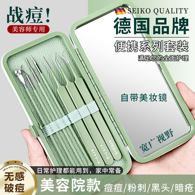 正品美容院专用德国粉刺针套装挤痘痘工具刮闭口针细胞夹超细黑头