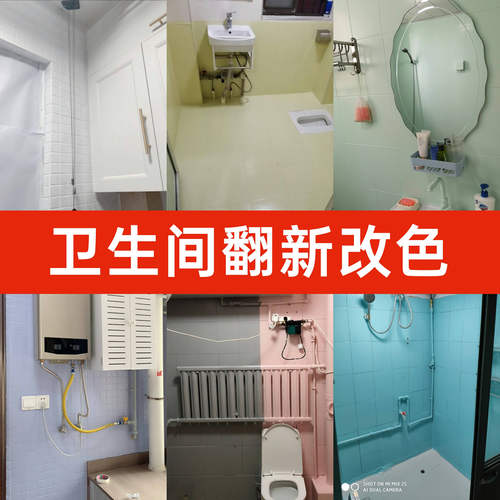 地砖翻新漆瓷砖漆改色油漆卫生间地板大理石玻璃耐磨防水涂料喷漆 - 封面