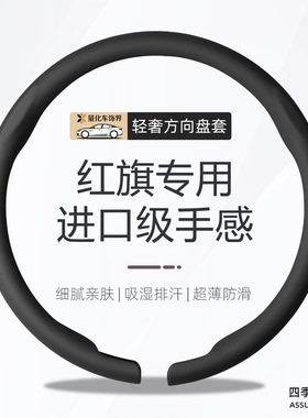 适用红旗H5H9H6/HS3phevHS5HS6HS7/EMQ5/EH7/HQ9方向盘套真皮超薄