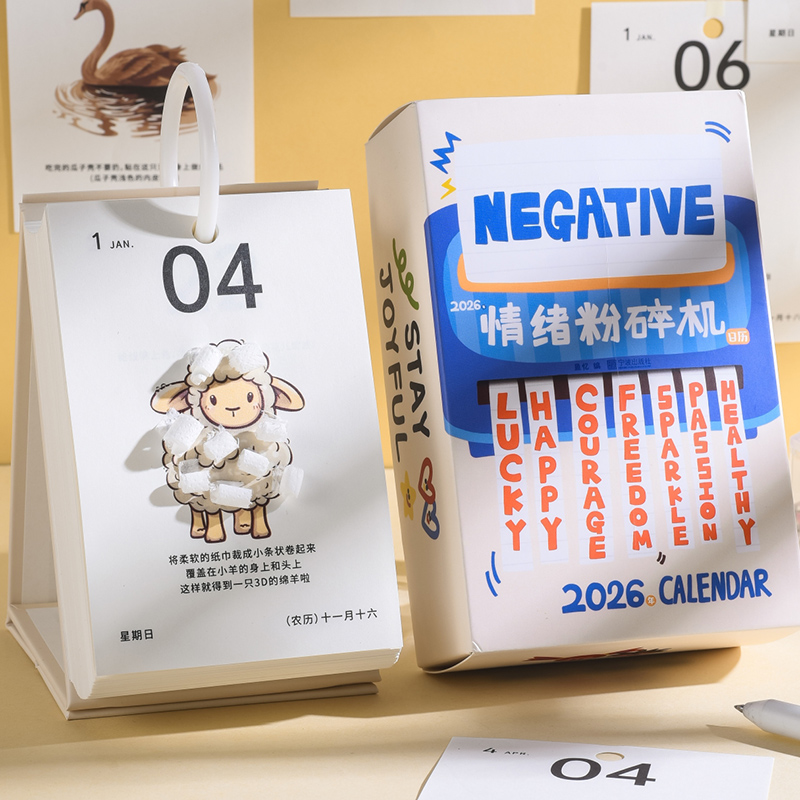 2026年情绪粉碎机日历解压创意办公桌面摆件趣味减压日历简约ins摆台玩坏记事台历每天一页翻页搞怪