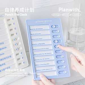 自律打卡器时间管理神器planwith好习惯养成任务计划本打卡表寒暑期假期学生学习计划成长儿童自律表习惯养成