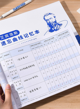 艾宾浩斯记忆本遗忘曲线复习计划表纸质版复习计划表学生笔记表格本子智能版便携笔记本子考研单词计划本