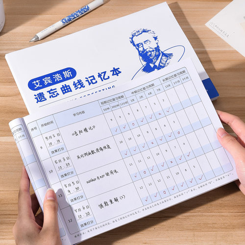 艾宾浩斯遗忘曲线学生复习计划表