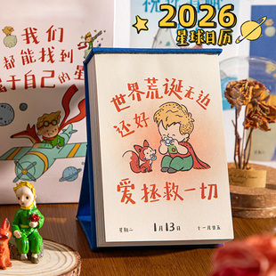 B612星球王子日历2026年新款 台历高颜值浪漫可爱桌面摆件年历节日礼物 卡通王子治愈系台历365天可撕日历竖款