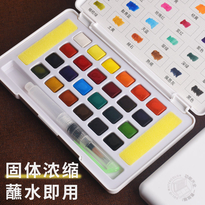 固体水彩颜料套盒初学者便携24色套装自来水笔工具浓缩透明画36色套装专业美术学绘画用儿童可水洗健康粉固彩