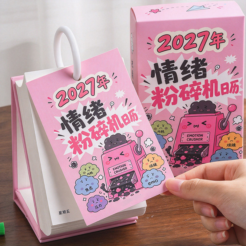 2027年情绪粉碎机日历解压创意办公桌面摆件趣味减压日历简约ins摆台玩坏记事台历每天一页翻页搞怪