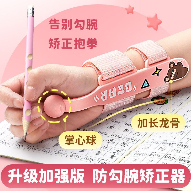 防勾腕矫正器小学生握笔器手腕内勾矫正器幼儿园儿童抓笔勾手腕握笔