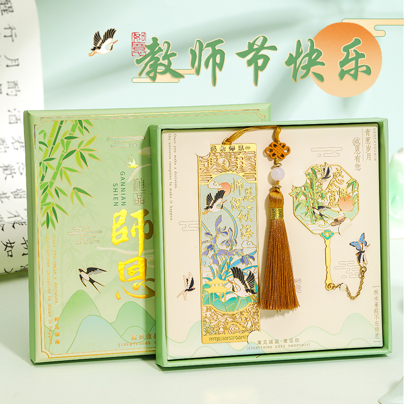 教师节礼物生日女生送老师金属书签礼盒毕业创意小学生奖励书签礼盒古典中国风镂空书签高档精致纪念品礼伴手