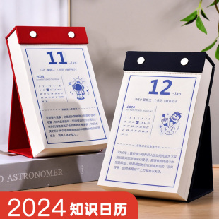 【奇怪的知识又增加了】2024年知识日历有问题有答案的台历创意简约办公日历桌面摆件打卡手撕知识乎2023读书