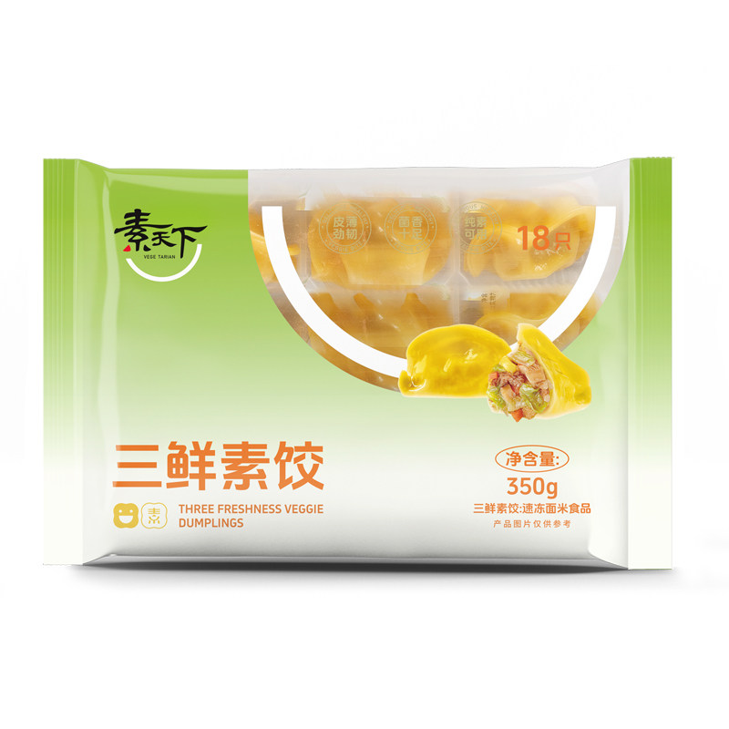 素天下三鲜素饺速冻饺方便即食佛家纯素素食健康老少皆宜不含五辛