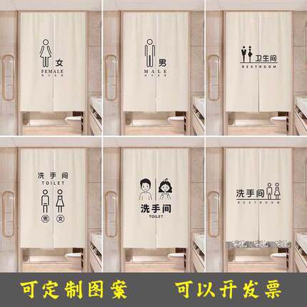 卫生间门帘布艺商用洗手间遮挡帘定制商标logo布料厕所隔断帘装饰
