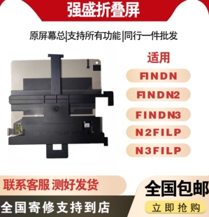 n2filp n3filp 全国寄修 适用于OPPOfind 内外屏幕总成