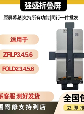 三星 zfilp3/4/5/6/7 zfold3/4/5/6/7屏幕总成 内外屏幕总成 寄修