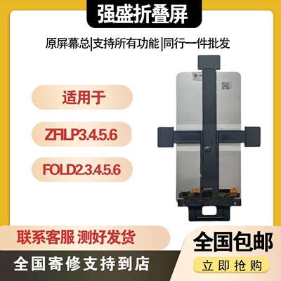 三星 zfilp3/4/5/6/7 zfold3/4/5/6/7屏幕总成 内外屏幕总成 寄修