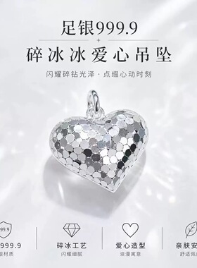 足银999.9碎冰冰爱心吊坠纯银项链女轻奢小众设计感锁骨链送女友