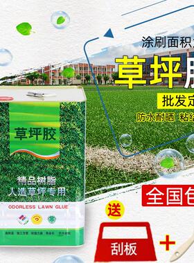 环保人造草坪专用胶水假草大桶胶水人工仿真草户外室内操场幼儿园