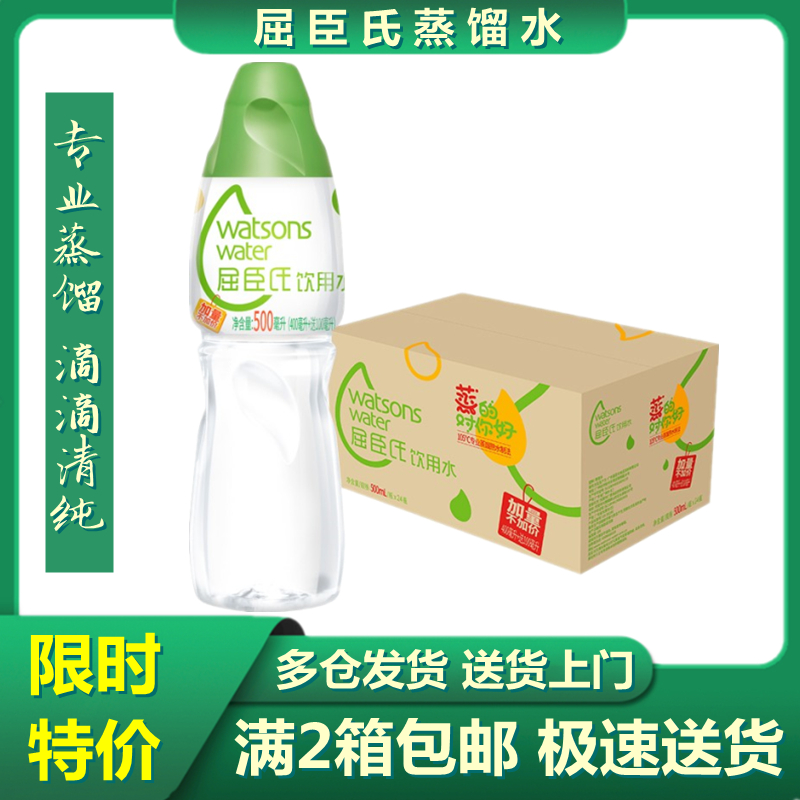 屈臣氏蒸馏水500ML*24瓶装蒸馏制法饮用纯净水蒸脸补水拍两箱包邮-封面