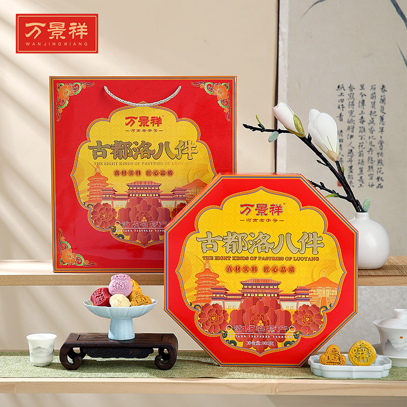 万景祥洛阳八大件新中式糕点礼盒