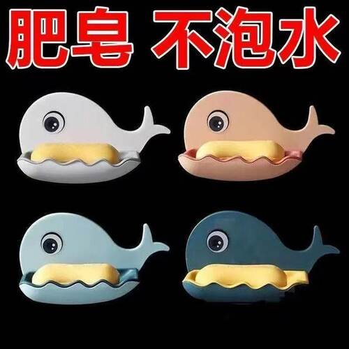卡通小鲸鱼肥皂盒置物架塑料免打孔双层沥水皂盒浴室香皂收纳盒