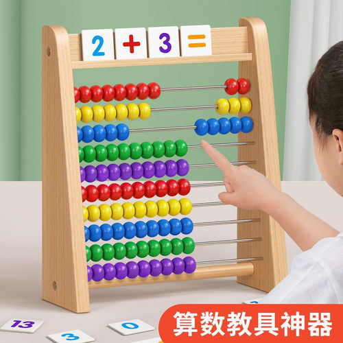 儿童数学算盘加减法教具幼儿园小学生早教启蒙玩具练习