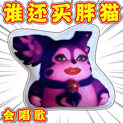 抖音同款网红玩偶发声胖猫抽象语音挂件钥匙扣文创文化用品