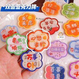 水果文字牌钥匙扣挂件亚克力双面好柿发生挂饰手工DIY饰品配材D1