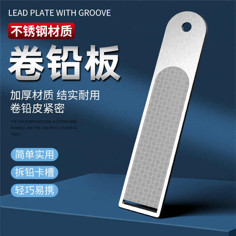 卷铅板竞技钓鱼铅皮板多功能搓铅板渔具铅皮卷铅皮座垂钓配件