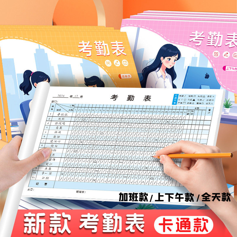 建筑工地专用考勤表考勤本大号加厚彩色封面上下午款签到表记录