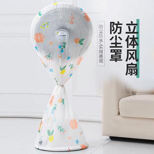 落地扇通用防尘套全包电扇防灰保护套D3 电风扇罩子防尘罩家用立式
