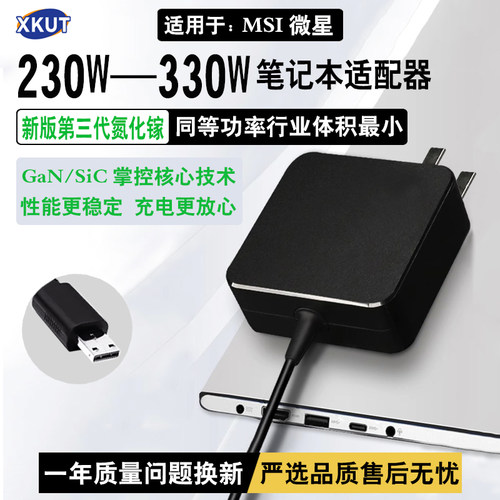 适用于MSI微星GP76/绝影14充电器