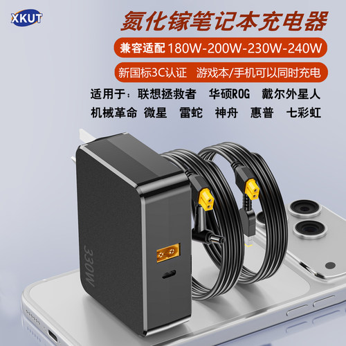 XKUT240W氮化镓便携电源适配器