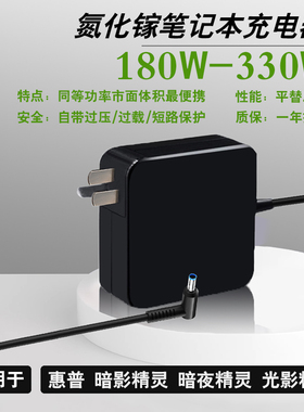 XKUT330W氮化镓惠普暗影精灵8/9/10plus充电器280W电源适配器230W