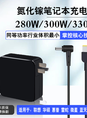 XKUT330W枪神7戴尔G16充电器联想拯救者300W氮化镓电源适配器280W