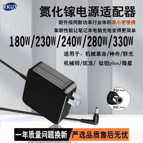 【全网体积最小】机械革命充电器