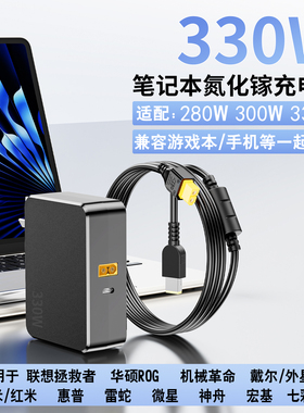 【新国标CCC认证】XKUT 330W氮化镓充电器适用300W联想拯救者戴尔外星人机械革命惠普雷蛇微星电源适配器280W