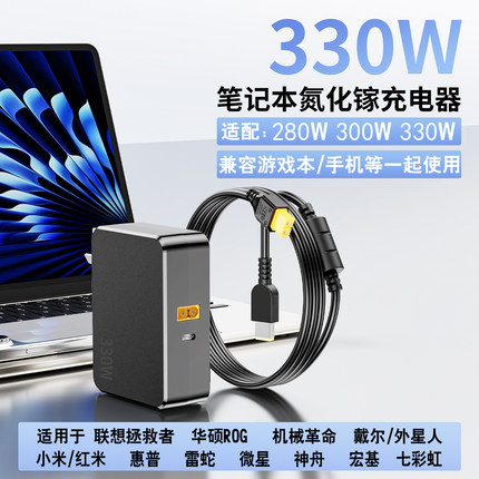 【新国标CCC认证】XKUT 330W氮化镓充电器适用300W联想拯救者戴尔外星人机械革命惠普雷蛇微星电源适配器280W