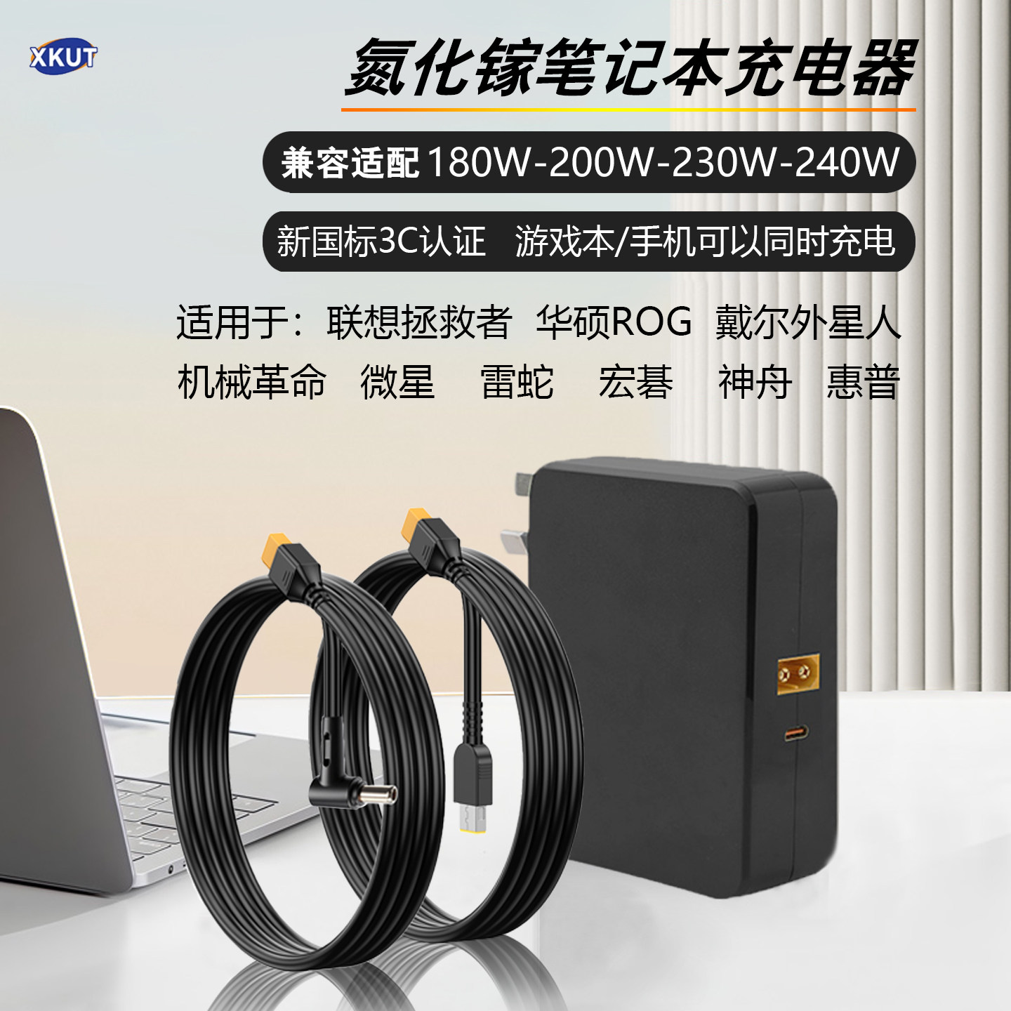 【新国标3C认证】XKUT氮化镓充电器240W适用联想拯救者/戴尔外星人/华硕rog/机械革命惠普雷蛇微星电源适配器