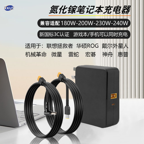 XKUT240W氮化镓便携电源适配器