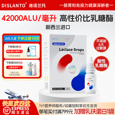 迪适兰托乳糖酶滴剂宝宝乳糖不耐