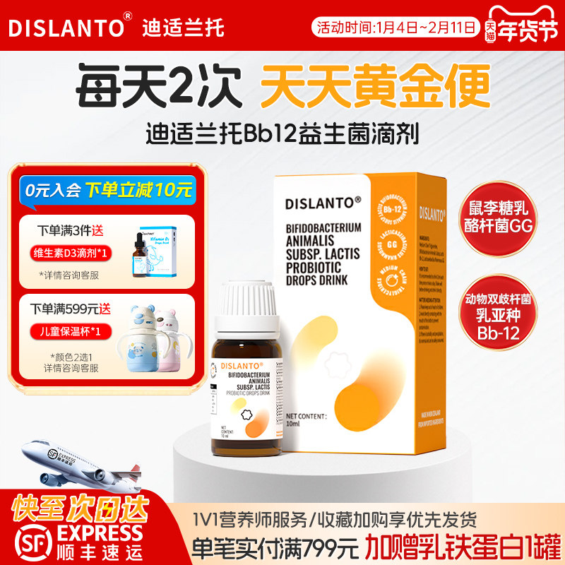 迪适兰托Bb12益生菌滴剂儿童动物双歧杆菌鼠李糖GG肠道新西兰进口
