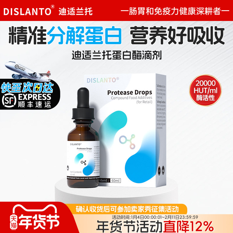 迪适兰托蛋白酶滴剂儿童消化酶蛋白成人水苏糖低聚果糖新西兰进口,婴童食品,清凉/调理/奶伴,淘宝优惠券,粉丝福利购,淘宝优惠卷