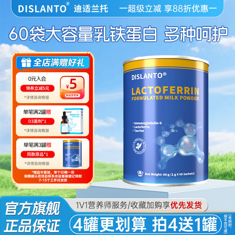 迪适兰托乳铁蛋白粉新西兰进口