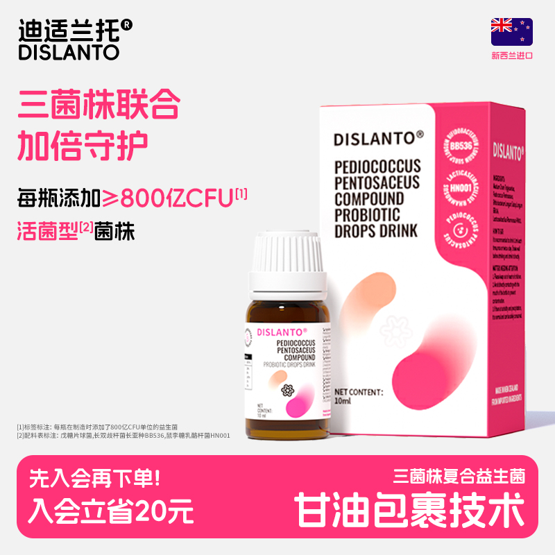 迪適蘭托復合菌新西蘭進口乳桿菌