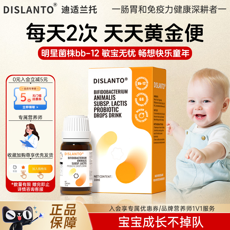 迪适兰托进口Bb12益生菌GG复合菌