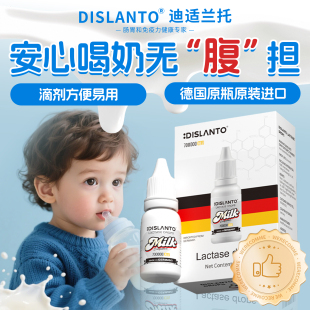 迪适兰托弱酸性乳糖酶婴儿宝宝滴剂婴幼儿乳糖不耐受喝奶拉肚子