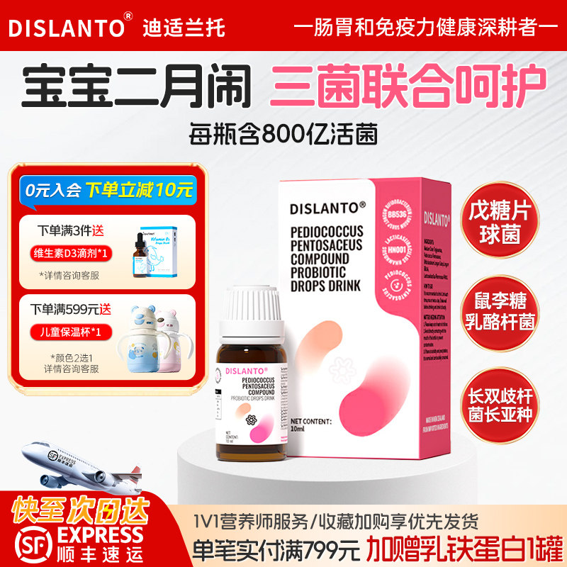 迪适兰托进口复合益生菌滴剂含婴幼儿童HN001鼠李糖BB536菌株