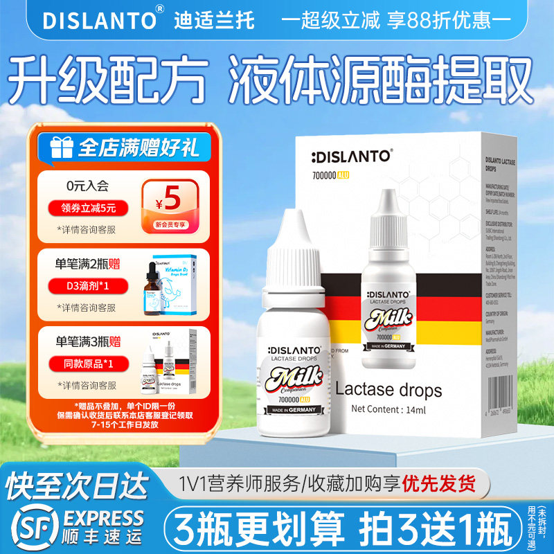 迪适兰托弱酸性乳糖酶滴剂活性液态源酶提取50000ALU/ml