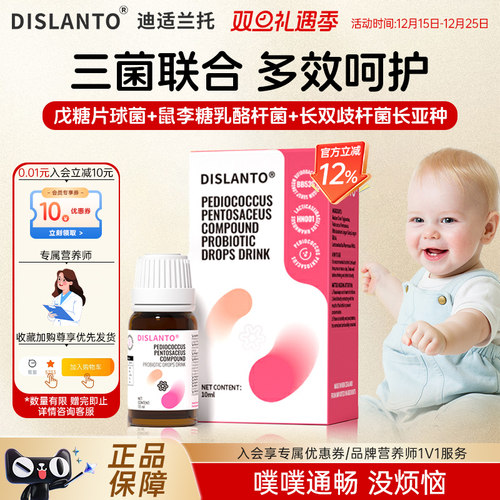 迪适兰托复合菌新西兰进口乳杆菌