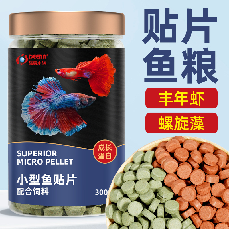 鱼食小型鱼孔雀鱼饲料